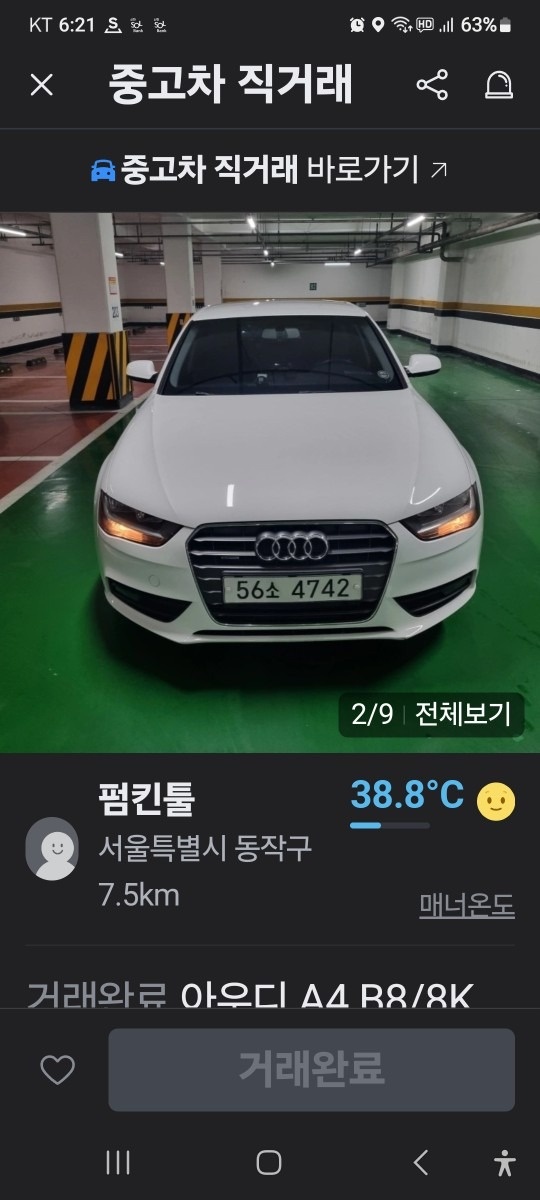 A4 B8/8K 2.0 TFSI 콰트로 (210마력) 매물 썸네일