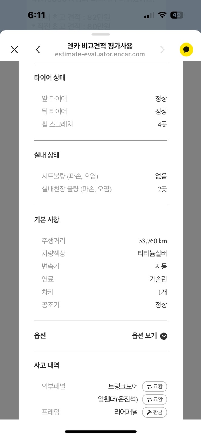 엔카 프로 진단러에게 받은 진단서 첨 중고차 직거래 (2)