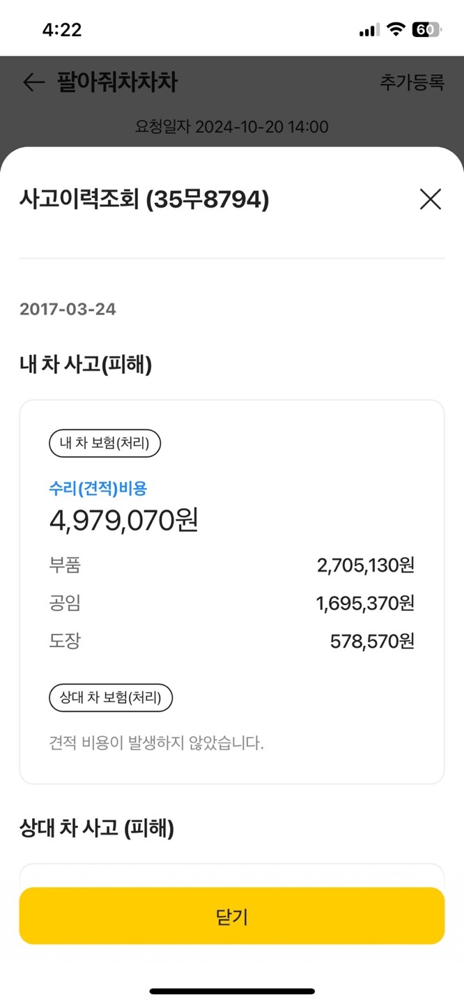 2017년 자차사고 이력 있음 중고차 직거래 (6)