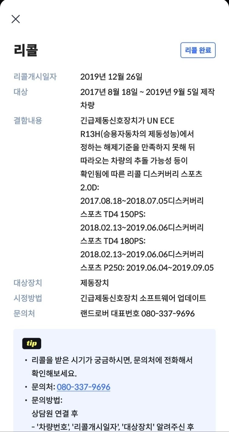 차량 수리내역 및 점검이력은 무상수리 중고차 직거래 (12)