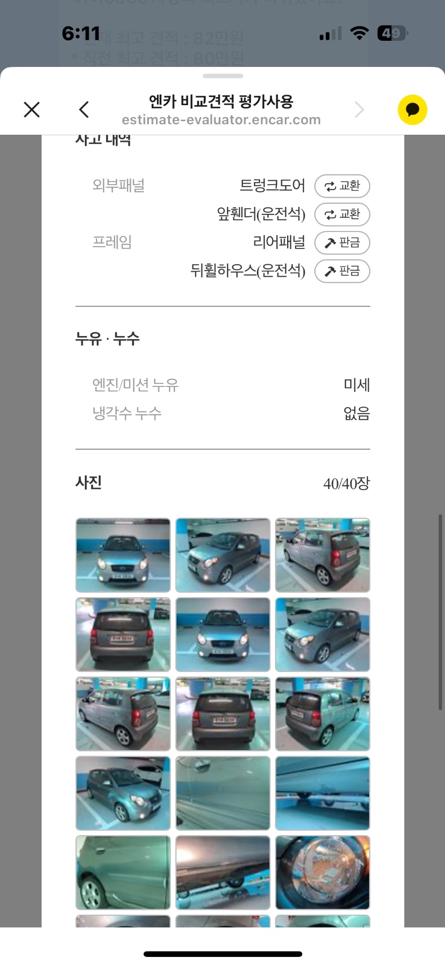 뉴 모닝 SA 5도어 1.0 SLX 고급형 매물 썸네일