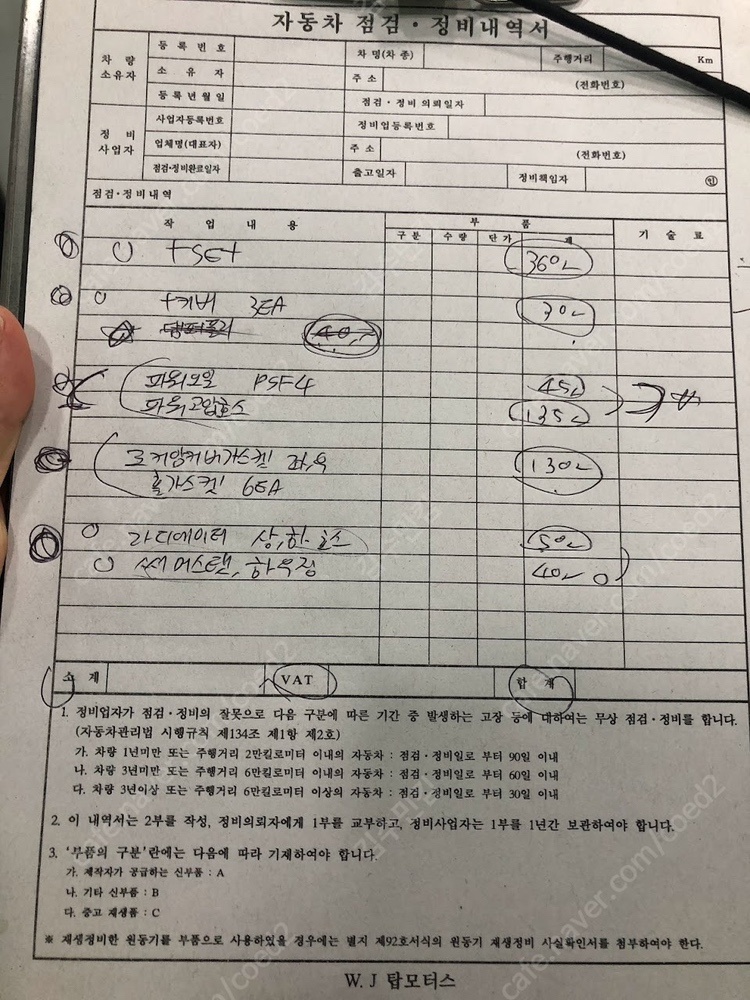 수리내역이 매우 많습니다 스크린샷 참 중고차 직거래 (6)