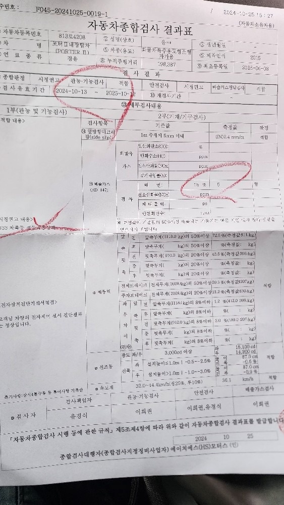 오늘 10월25일 검사 받았어요
매연 중고차 직거래 (8)