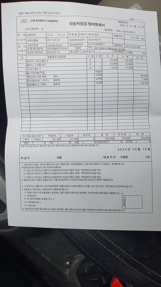 2023년 6월에 종합검사 받았고

 중고차 직거래 (9)