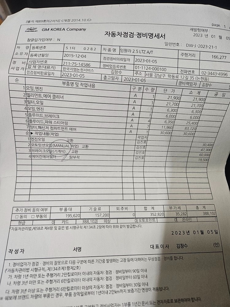 현재까지 수리내역서 
다 가지고 있습 중고차 직거래 (14)