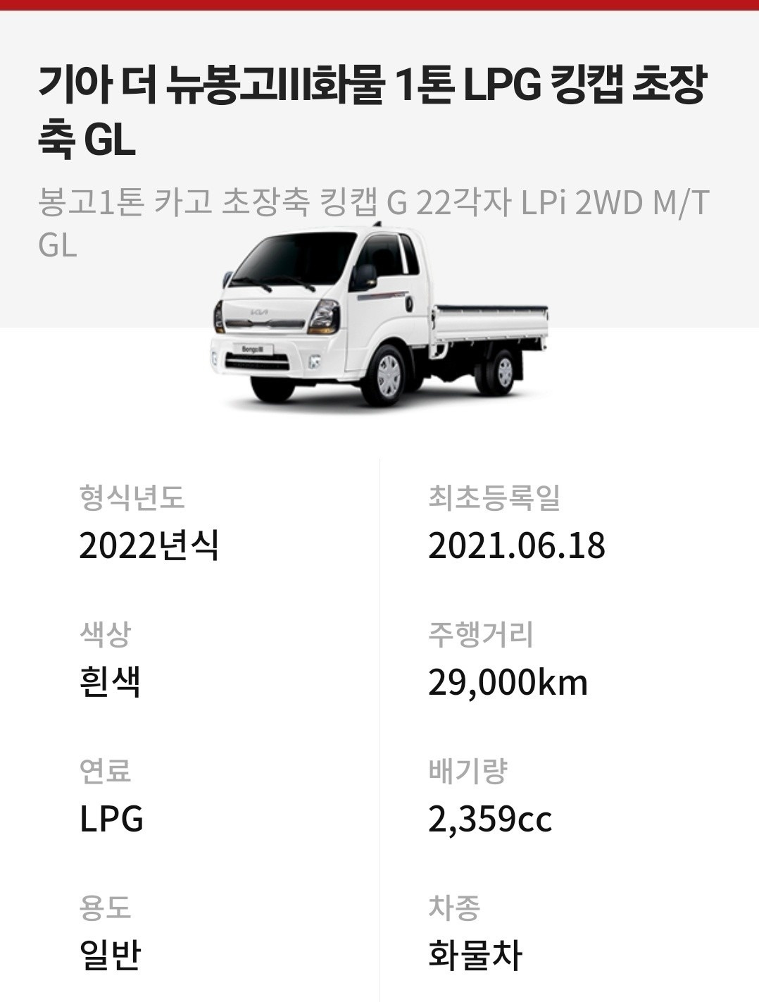 더 뉴 봉고 Ⅲ 1톤 PU LPi 초장축 킹캡 GL 매물 썸네일