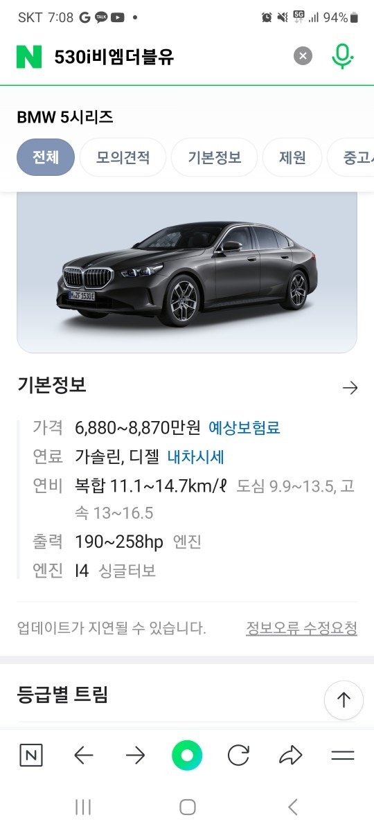 5시리즈 G30 530 i (252마력)럭셔리 플러스 매물 썸네일