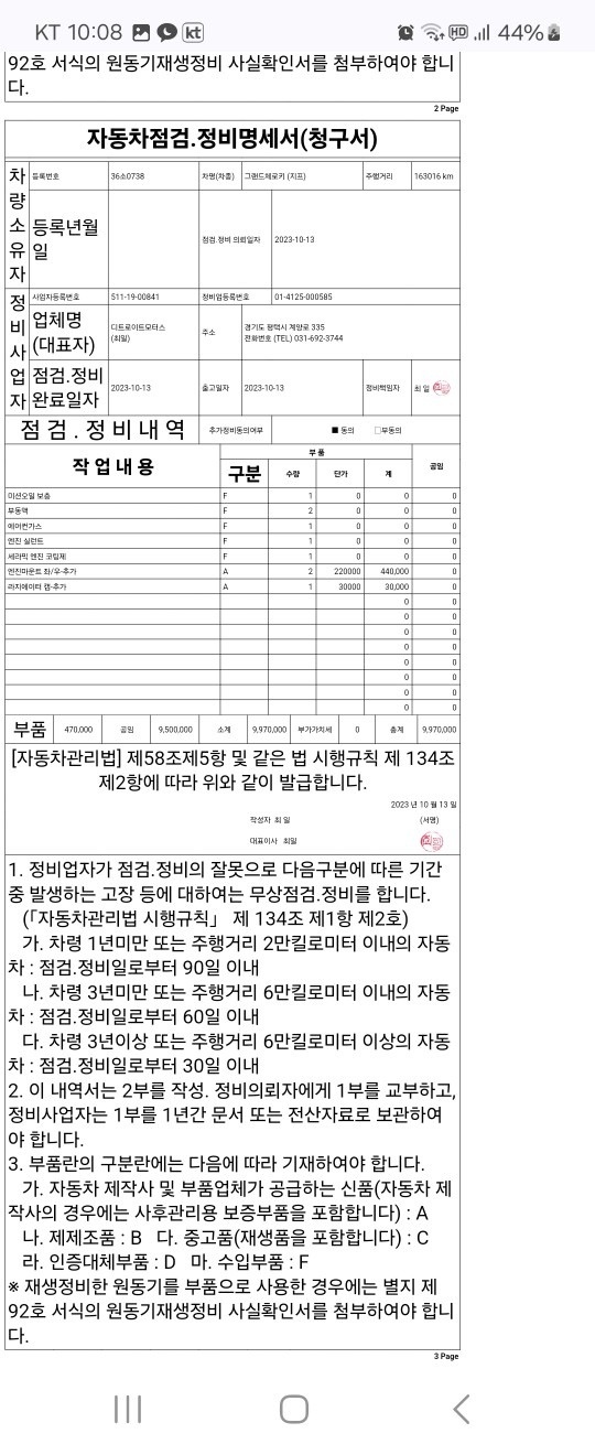  수리비 현금 1천만원들여서 올해4월 중고차 직거래 (9)