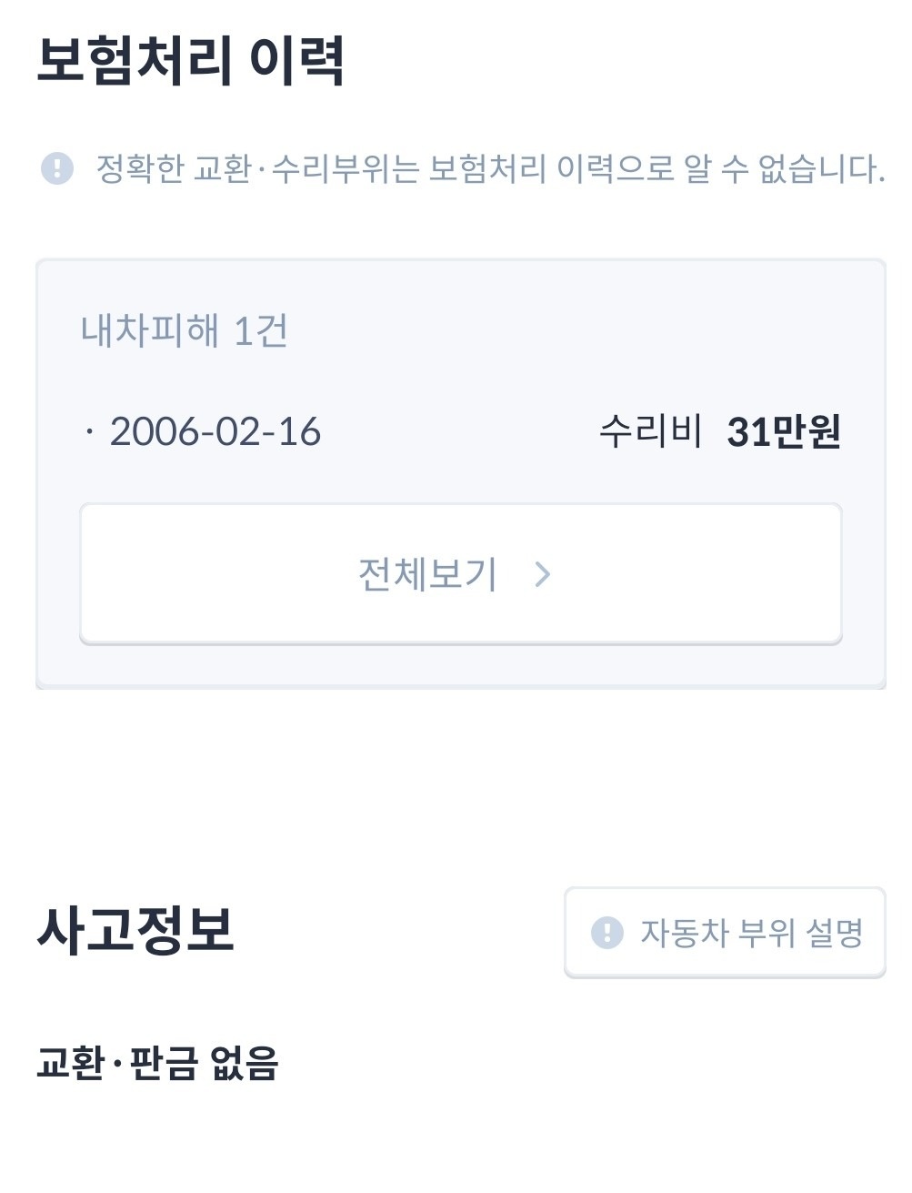 차사고 없이 안전하게 탄 차랑입니다 중고차 직거래 (8)