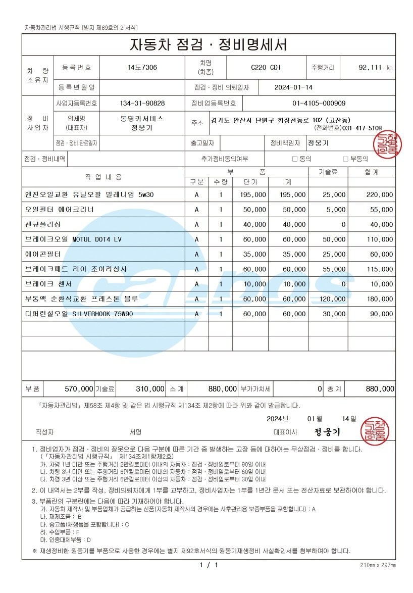 벤츠 W204  미션 누유 및 하체  중고차 직거래 (6)