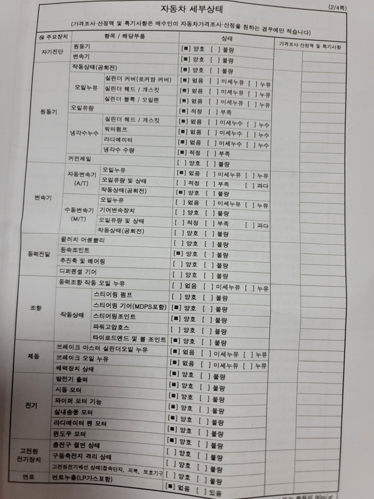 쉐보레 정식 센터에서 관리하였으며,
 중고차 직거래 (13)