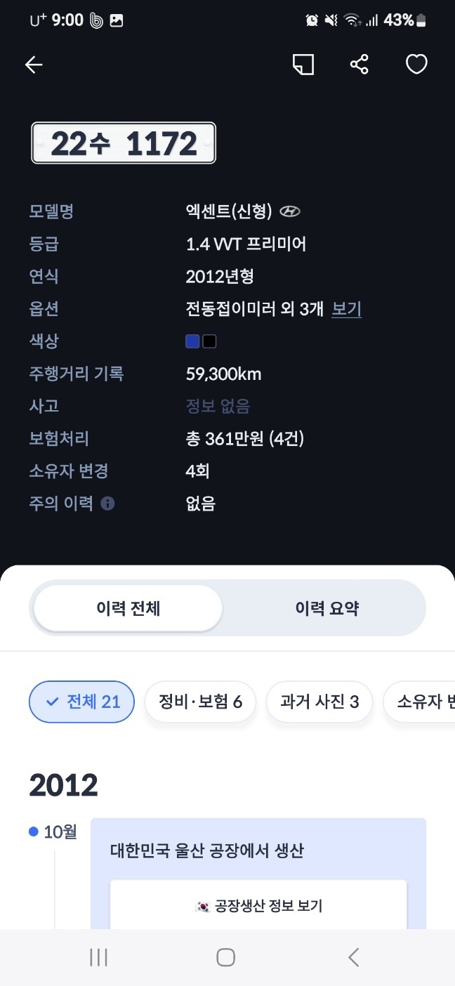 1년정도 잘타다가 큰차가 필요해서 판 중고차 직거래 (11)