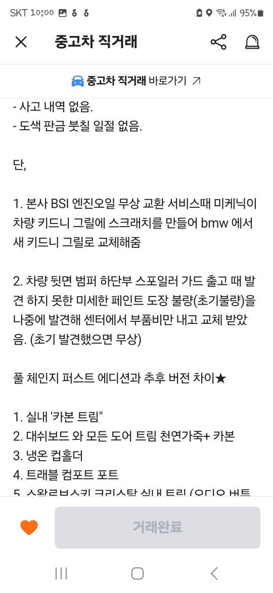 퍼스트 에디션 우리나라에3대출시된 차 중고차 직거래 (49)