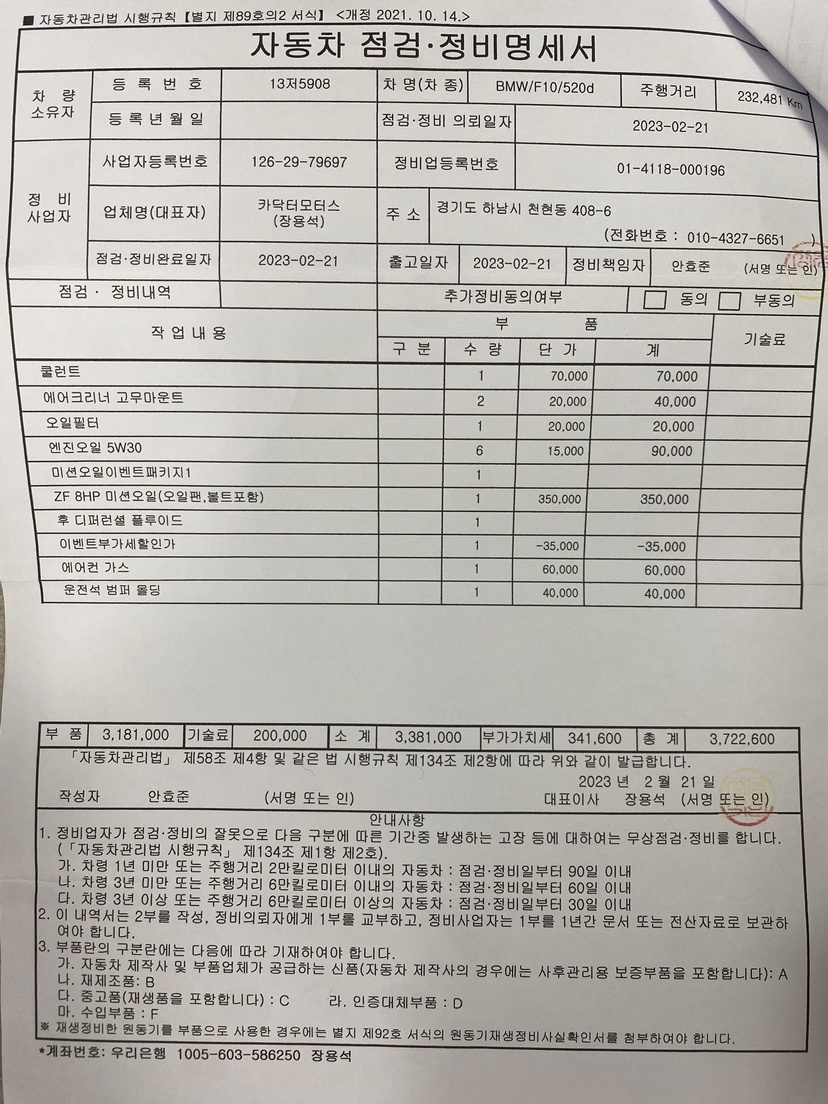 14년식 5시리즈 520d 판매합니다 중고차 직거래 (15)