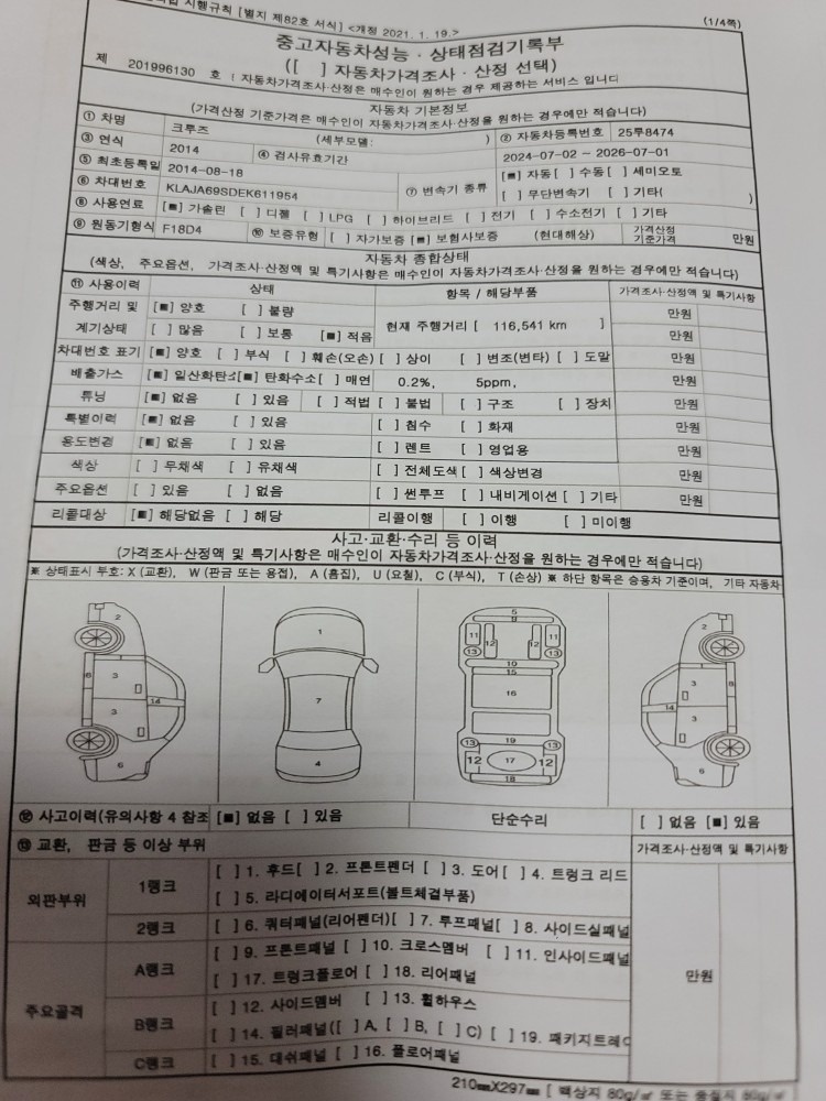 쉐보레 정식 센터에서 관리하였으며,
 중고차 직거래 (12)