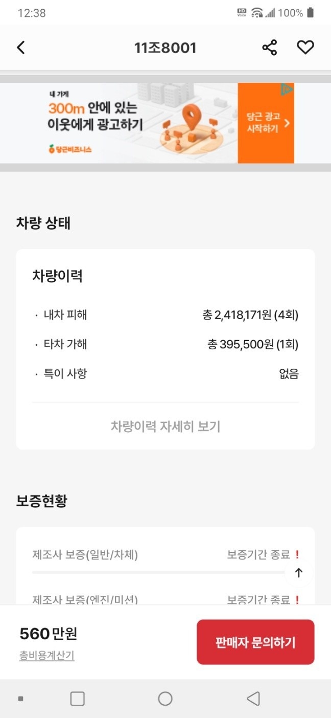 안녕하세요.
실주행거리입니다.
네비게 중고차 직거래 (7)