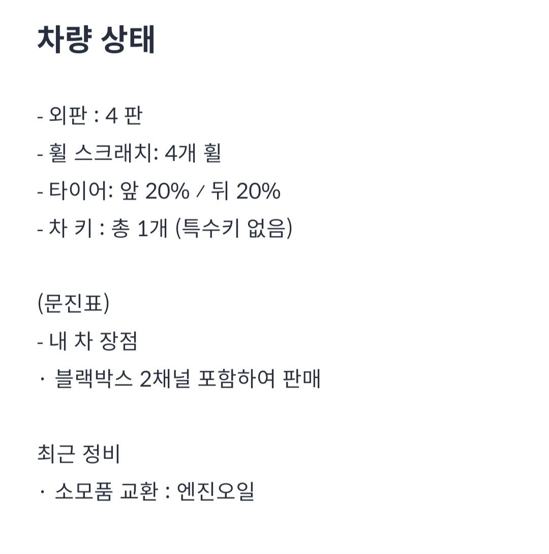 스마트키 1개
블박 전방후반 중고차 직거래 (2)