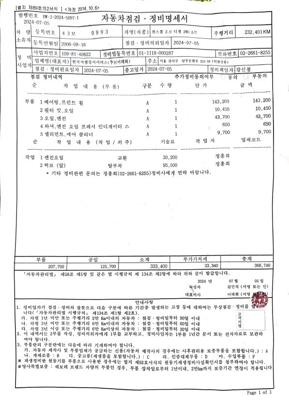 사제로 시트, DMB, 핸드폰 연동  중고차 직거래 (8)