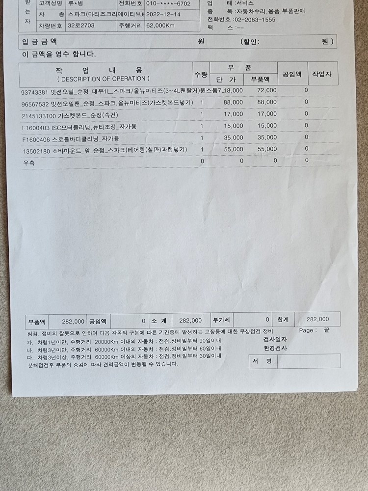 1대 차주 처남댁
2대 차주 처형
3 중고차 직거래 (8)