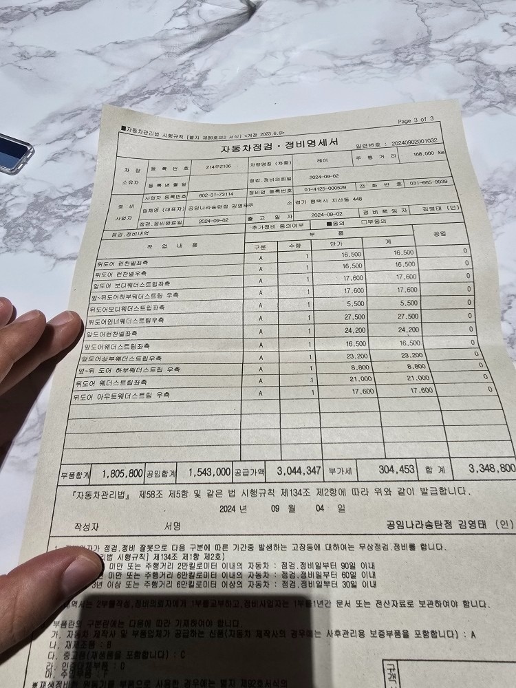 중고구매 후 문제될만한것 올교체 33 중고차 직거래 (12)