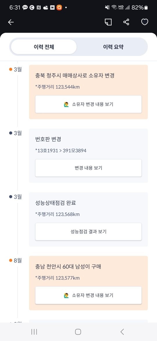 헤이딜러 진단 차량입니다. 진단 내역 중고차 직거래 (10)