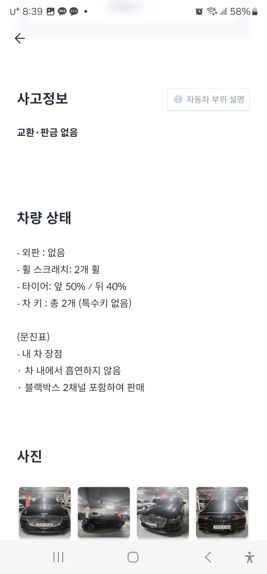 타이어마모 앞40% 뒤50%(보통)
 중고차 직거래 (10)