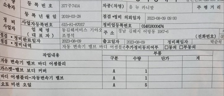 밋션 (보증) 새걸로 교체 된지 만키 중고차 직거래 (12)