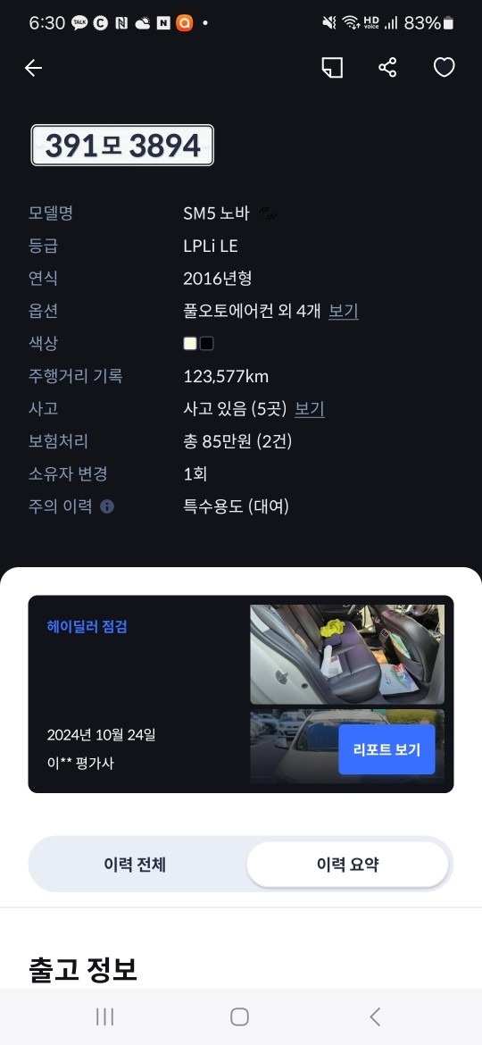 헤이딜러 진단 차량입니다. 진단 내역 중고차 직거래 (6)