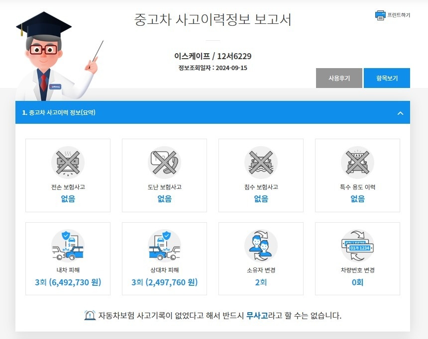 관리 잘해서 엔진소리 조용합니다
부품 중고차 직거래 (6)