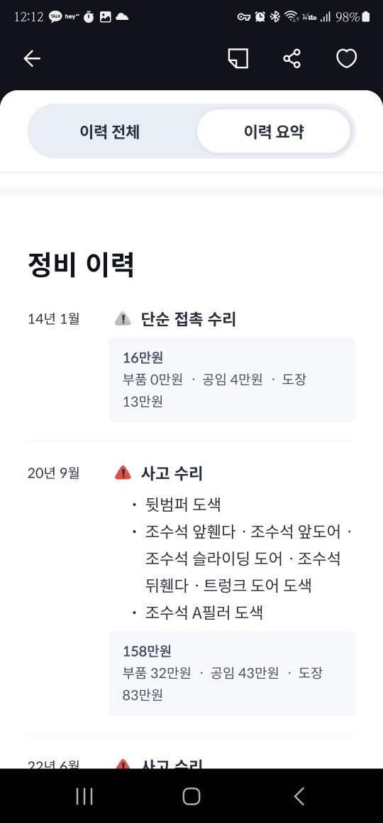 타이어4짝 던롭타이어 교환후 대략 3 중고차 직거래 (24)