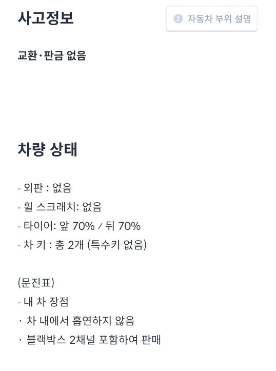 키2개, 블박, 금연 중고차 직거래 (11)