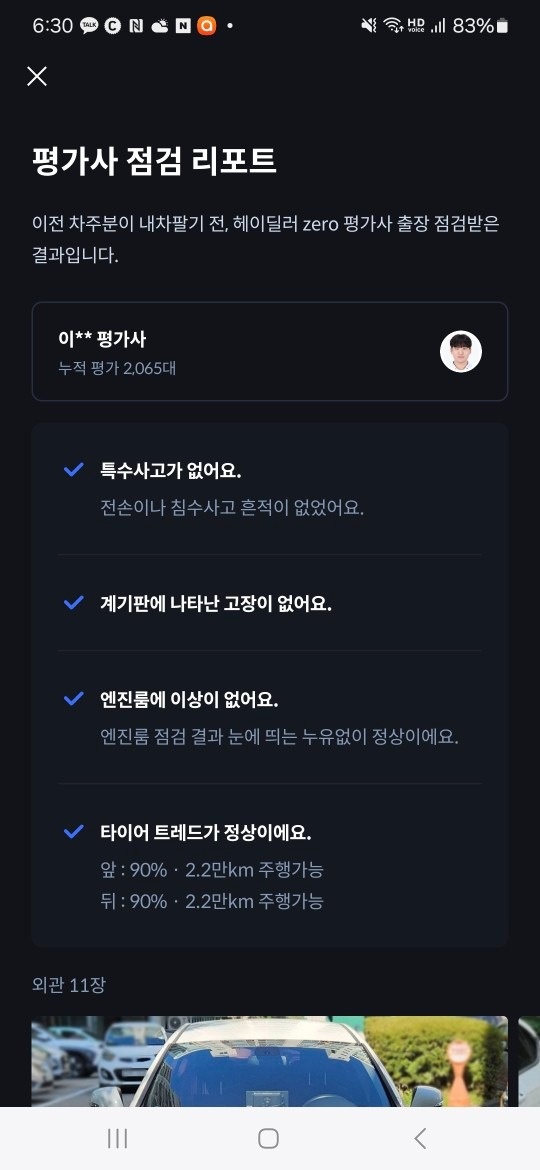 헤이딜러 진단 차량입니다. 진단 내역 중고차 직거래 (7)