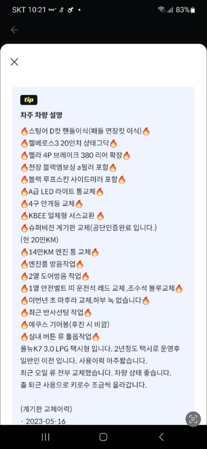 딜러 매입가 970 나와서
와서 에누 중고차 직거래 (12)