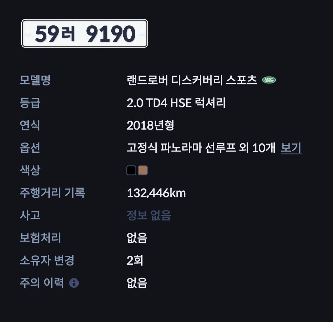 랜드로버 디스커버리 스포츠 L550  중고차 직거래 (9)