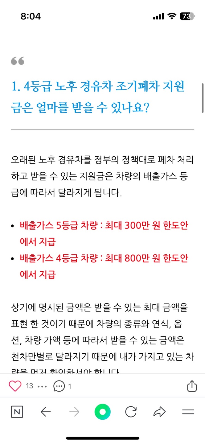 안녕하세요 내년 조기폐차시 600만원 중고차 직거래 (12)