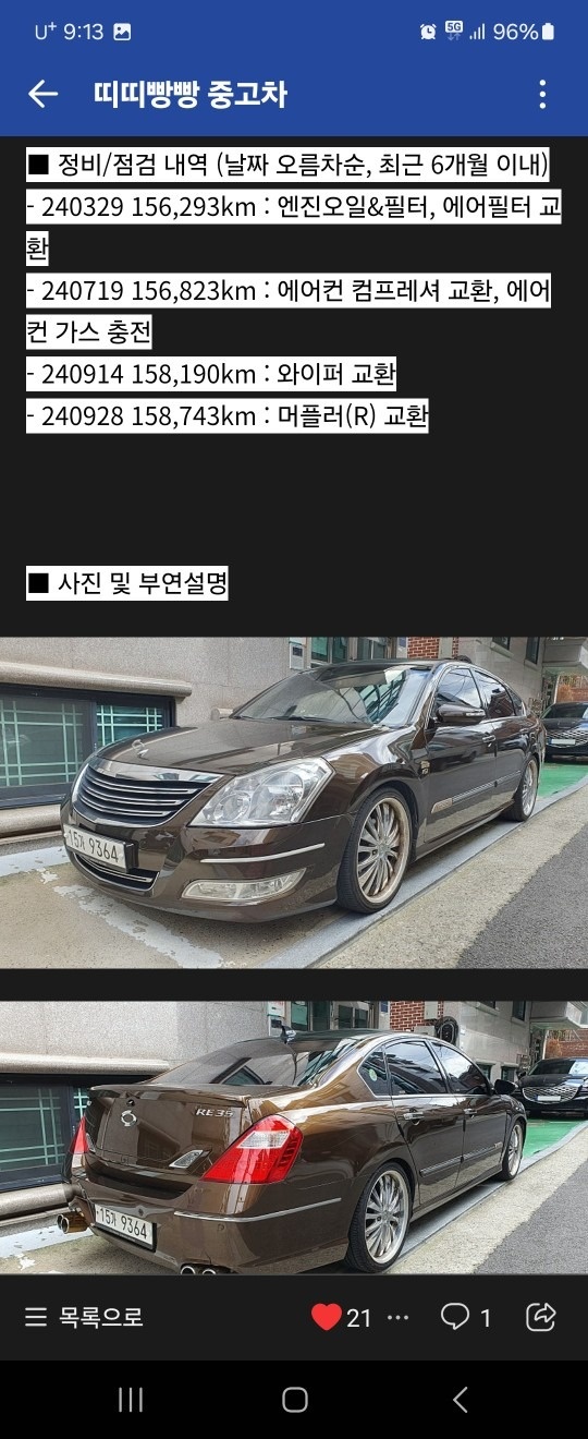 사제에어서스 장착차량으로 입문용으로  중고차 직거래 (2)