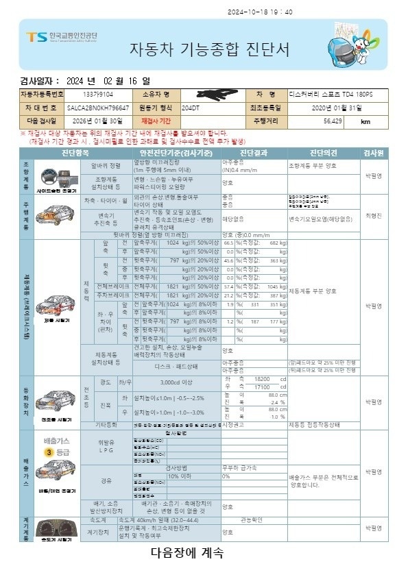 디스커버리 스포츠 블랙팩 이고, 4륜 중고차 직거래 (14)