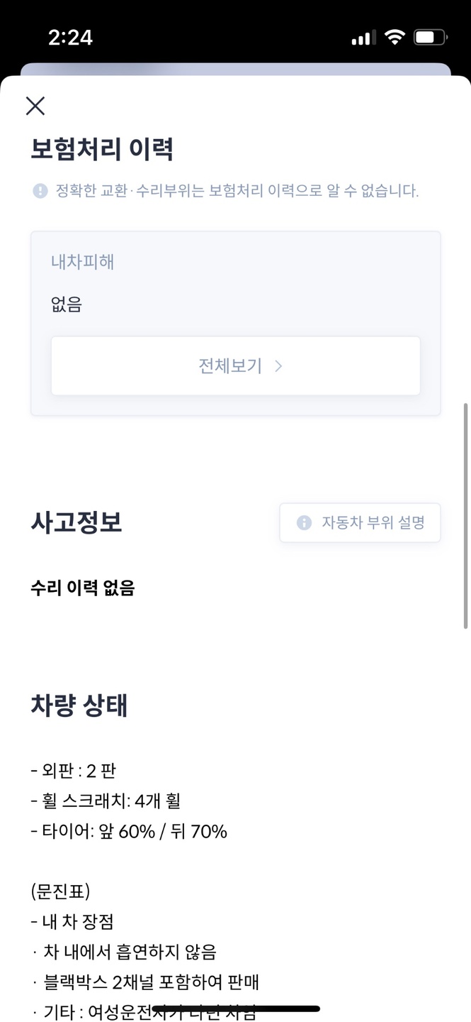 무사고 차량입니다.
헤이딜러를 통해  중고차 직거래 (4)