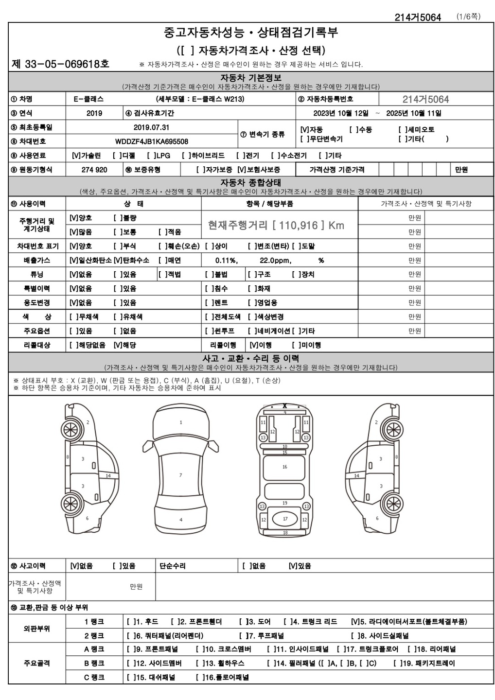 19년식 20년형 e300 amg l 중고차 직거래 (5)