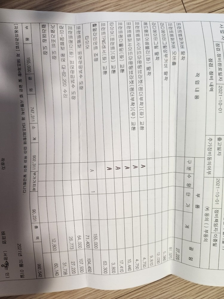 24.1 엔진오일교환
새차구매로 인해 중고차 직거래 (22)