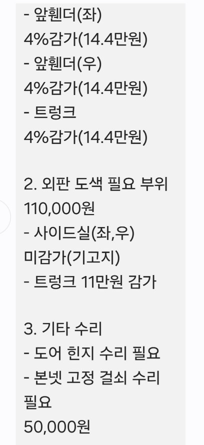 헤이딜러 견적받았는데  총수리비용 사 중고차 직거래 (1)