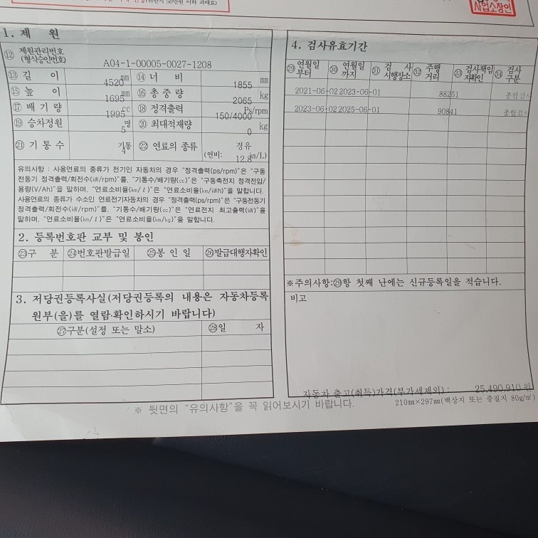 .23년6윌2일 자동차검사
.23년1 중고차 직거래 (7)