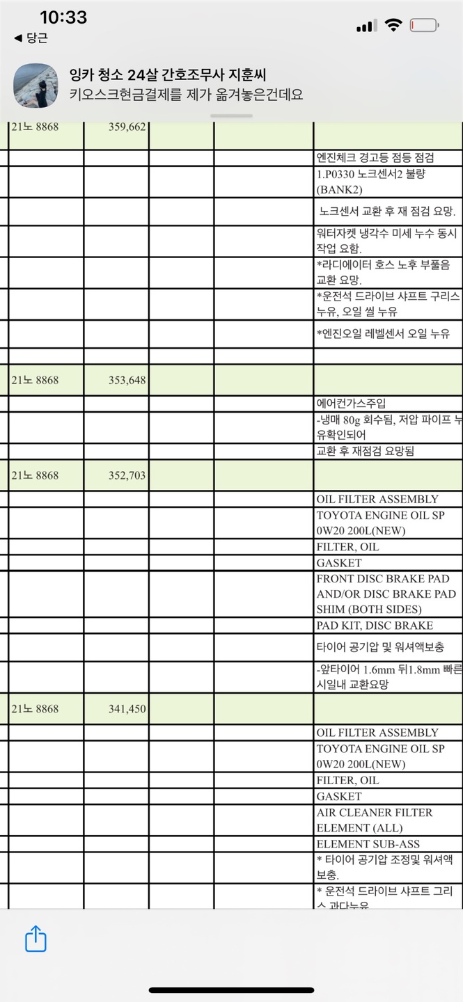 분당의 렉서스 딜러하시는 지인에게 구 중고차 직거래 (22)