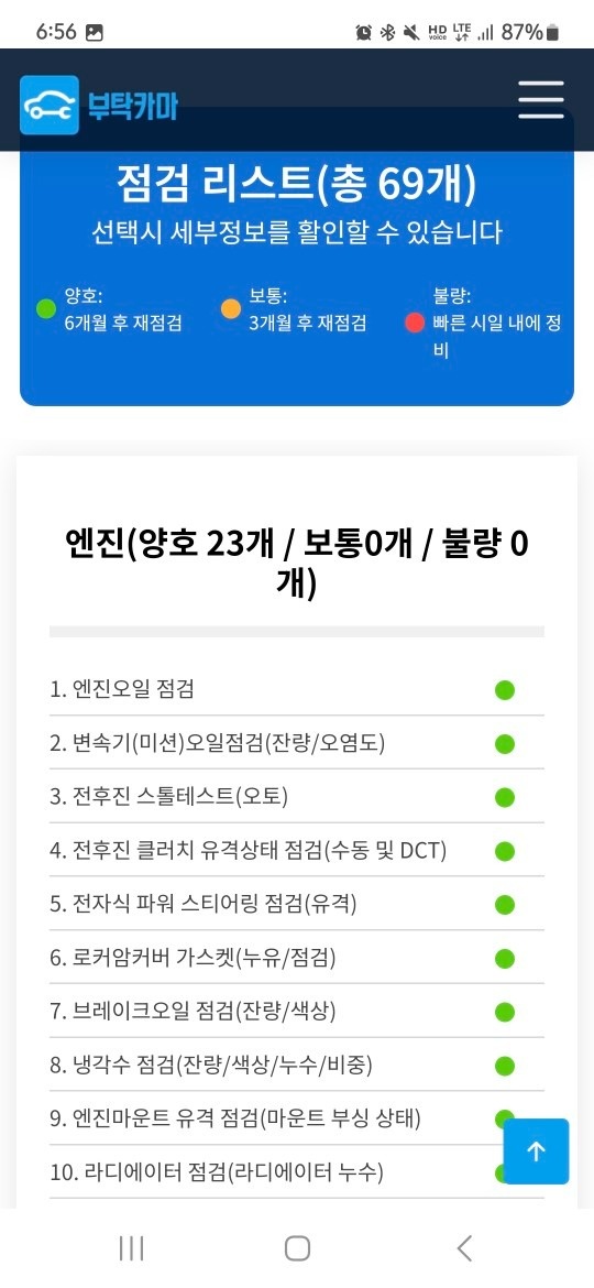 부탁카마로 차량점검완료!
내역첨부 중고차 직거래 (8)