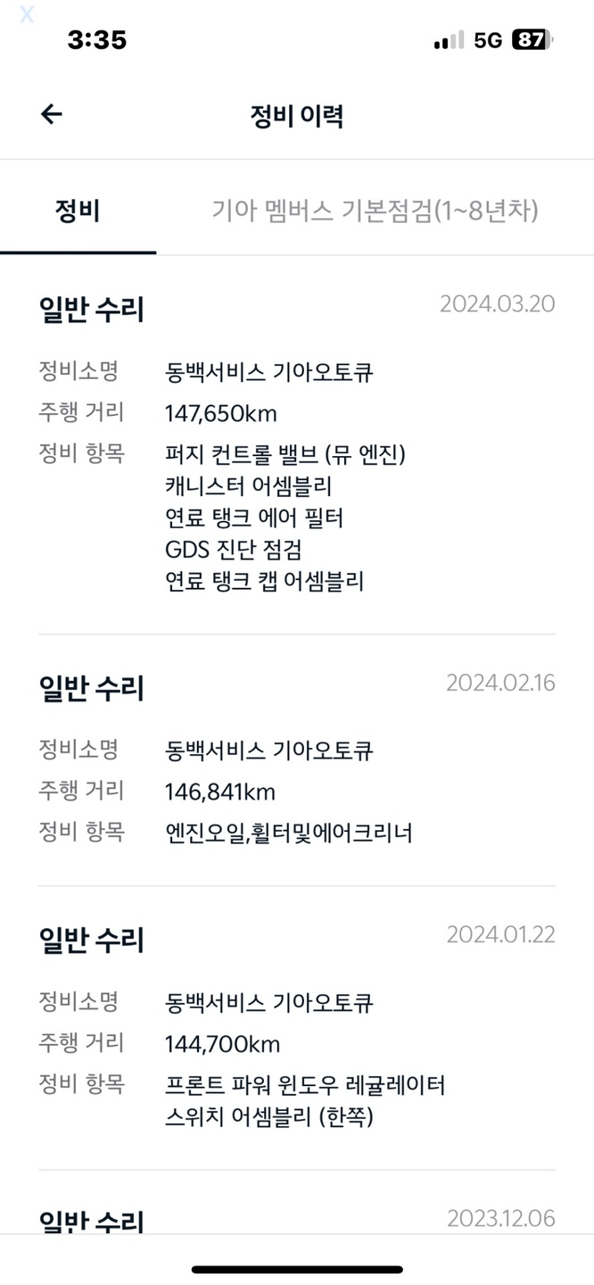 차량구입 했을때부터 지금까지 탔던 1 중고차 직거래 (13)