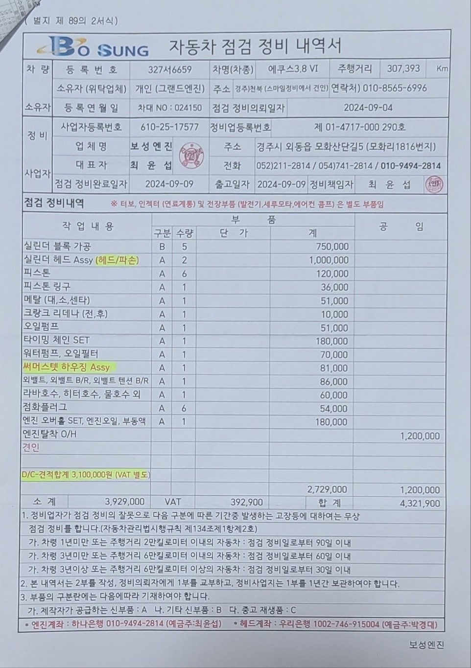 에쿠스 VS380 5인승
키로수 31 중고차 직거래 (7)