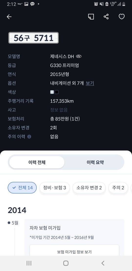 엔진오일 교환후 300km정도 운행했 중고차 직거래 (10)