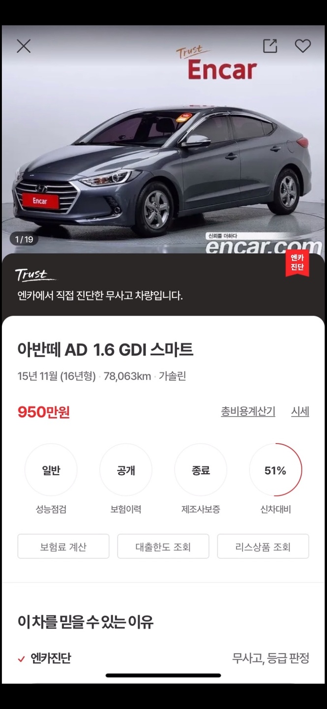 아반떼 AD 1.6 GDi 스마트 매물 썸네일