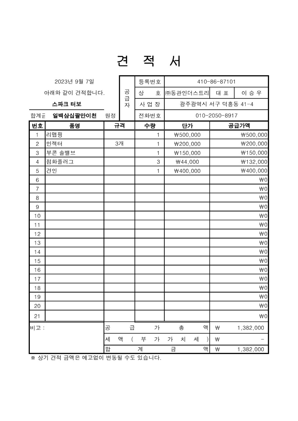 터보 풀 튜닝에 튜닝비만 2000만원 중고차 직거래 (11)