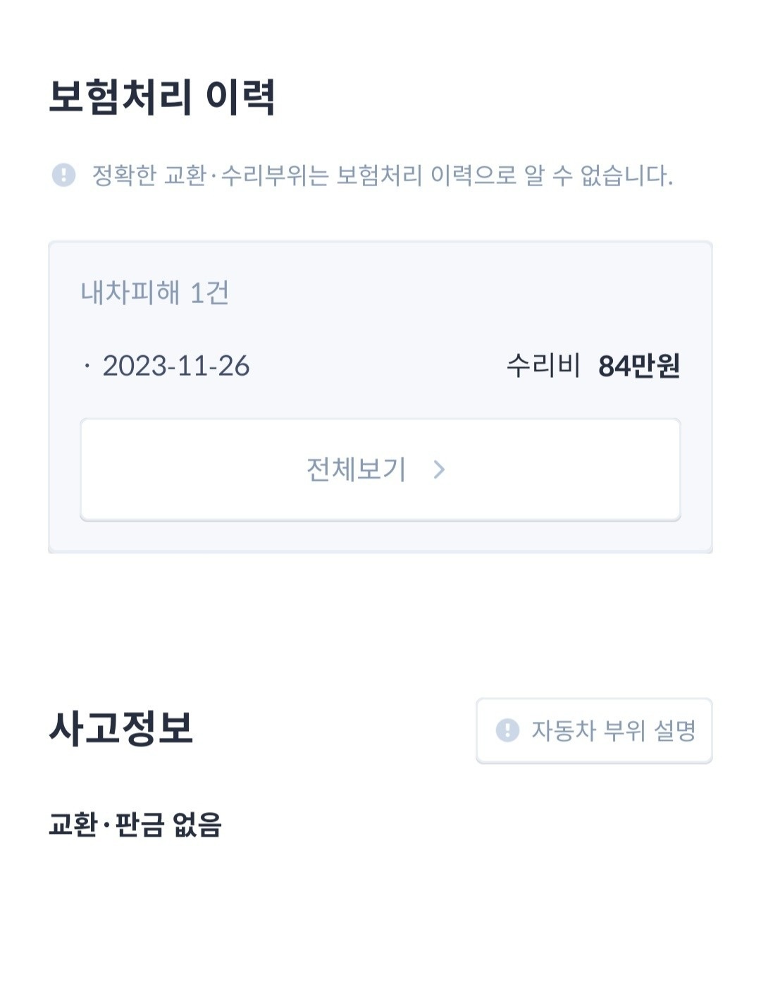 모업체 진단평가 사진첨부 / 배터리  중고차 직거래 (14)